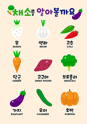 교육 채소 일러스트 고추 호박 가지 양파 오이 실내 사람없음 컬러풀 유치원 당근 브로콜리 무 고구마 벽보 국내일러스트 AI파일 컬러 뿌리채소 내부 파일형식 벡터