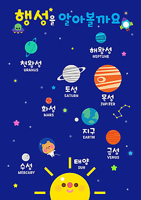 교육 별 지구 일러스트 사람없음 파란색 컬러풀 태양 우주 유치원 행성 로켓 외계인 우주선 우주복 태양계 목성 수성 화성행궁 국내일러스트 AI파일 자연요소 옷 컬러 궁궐 미확인물체 랜드마크 파일형식 벡터 수원화성