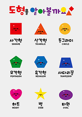 도형 교육 별 일러스트 실내 사람없음 컬러풀 사각형 유치원 하트 원형 삼각형 벽보 오각형 국내일러스트 AI파일 자연요소 모양 컬러 내부 파일형식 벡터