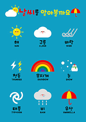 구름 교육 무지개 일러스트 우산 바람 날씨 실내 사람없음 컬러풀 태양 유치원 눈 번개 태풍 벽보 국내일러스트 AI파일 자연요소 컬러 내부 자연재해 파일형식 벡터