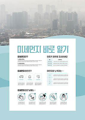 템플릿 남자 포스터 캠페인 하늘색 마스크 사람 빌딩 상반신 성인 두명 환경 정보 도시 문제 물마시기 뿌연 미세먼지 포스터템플릿 이미지템플릿 AI파일 건물 파란색 마시기 먼지 파일형식 벡터