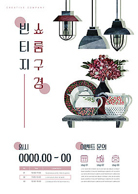 템플릿 그릇 접시 꽃 포스터 주전자 전등 조명 사람없음 꽃병 빈티지 구경 오브젝트 포스터템플릿 이미지템플릿 AI파일 식물 식기 컨셉 주방용품 파일형식 벡터