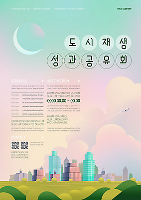 구름 템플릿 포스터 분홍색 비행기 빌딩 초원 사람없음 컬러풀 도시 초승달 신비 알림 재생 세미나 포스터템플릿 이미지템플릿 AI파일 자연요소 컬러 컨셉 항공교통 대중교통 건물 달 파일형식 벡터