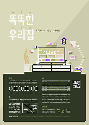 템플릿 포스터 화분 시계 가구 거실 전등 사람없음 인테리어 컬러풀 깨끗함 텔레비전 스마트 알림 포스터템플릿 이미지템플릿 AI파일 디자인 컬러 생활용품 컨셉 조명 전자제품 파일형식 벡터