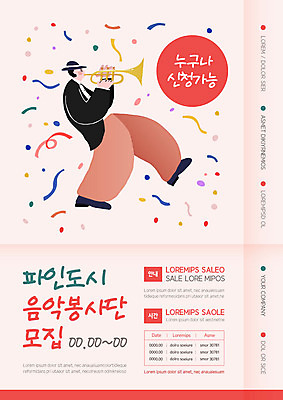 전신 템플릿 남자 포스터 음악 연주 한명 사람 이벤트 성인 빨간색 컬러풀 봉사 나팔 트럼펫 부드러움 봉사단 팡파레 플루티스트 성인남자한명만 포스터템플릿 이미지템플릿 AI파일 1 악기 컬러 문화예술 연주자 도움 감각 자원봉사자 금관악기 남자한명만 성인남자만 파일형식 벡터