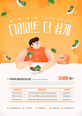 템플릿 남자 포스터 다이어트 방울토마토 안내 한명 사람 상반신 성인 깨끗함 주황색 샐러드 지방 브로콜리 눈물 프로그램 힘듦 성인남자한명만 포스터템플릿 이미지템플릿 AI파일 1 감정 음식 컬러 컨셉 토마토 채소 건강 기름_음식 남자한명만 성인남자만 파일형식 벡터