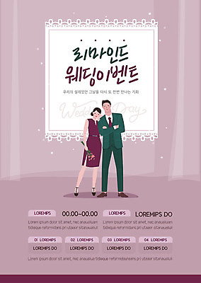 전신 템플릿 커플 여자 남자 포스터 결혼 사랑 사람 이벤트 성인 두명 컬러풀 팔짱 깨끗함 기댐 리마인드웨딩 포스터템플릿 웨딩박람회 이미지템플릿 AI파일 감정 컬러 컨셉 관계 모션 박람회 파일형식 벡터