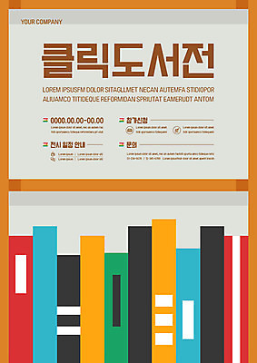 템플릿 포스터 책장 사람없음 책 컬러풀 갈색 믿음 전시 베이지색 포스터템플릿 이미지템플릿 AI파일 감정 컬러 가구 파일형식 벡터