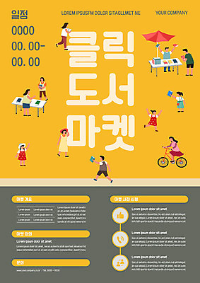 전신 템플릿 여자 남자 포스터 어린이 탁자 거리 따뜻함 사람 여러명 성인 야외 책 노란색 판매 자전거 회색 파라솔 시장 구매 클릭 포스터템플릿 이미지템플릿 AI파일 컬러 가구 다수 쇼핑 바이크 파일형식 벡터