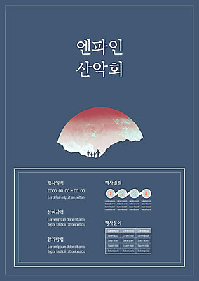 템플릿 응시 여자 남자 포스터 어린이 가족 새해 사람 이벤트 여러명 성인 사람없음 파란색 태양 일출 손잡기 일반 산악회 포스터템플릿 이미지템플릿 AI파일 자연요소 시선 컬러 다수 관계 모션 노을 파일형식 벡터