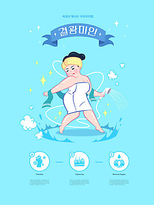 전신 여자 일러스트 관리 한명 사람 성인 파란색 수건 목욕 인포그래픽 피부 미인 피부관리 샤워기 스킨케어 성인여자한명만 국내일러스트 AI파일 1 컬러 신체부위 위생용품 뷰티 청결 여자한명만 성인여자만 파일형식 벡터