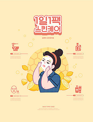 여자 일러스트 관리 한명 사람 상반신 성인 뷰티 노란색 화장품 인포그래픽 마사지 레몬 피부 피부관리 천연 스킨케어 마스크팩 성인여자한명만 국내일러스트 AI파일 1 컬러 과일 신체부위 팩 여자한명만 성인여자만 파일형식 벡터