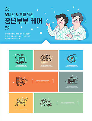 부부 여자 남자 중년 일러스트 뼈 건강 병원 미소 사람 손짓 상반신 두명 파란색 건강관리 인포그래픽 고통 환자 장기 질병 검사_조사 환자복 갱년기 여성질환 중년만 국내일러스트 AI파일 커플 옷 감정 컬러 신체 의학 모션 표정 관리 성인 증상 성인만 파일형식 벡터