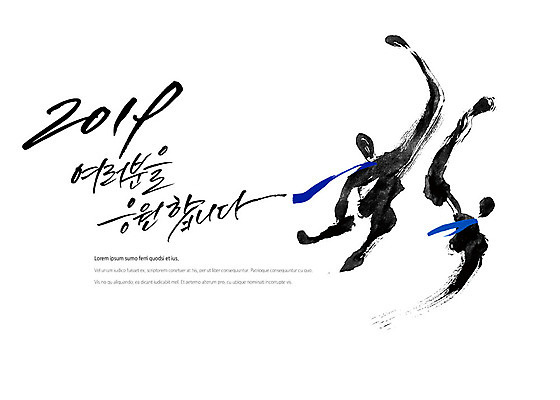 PSD 일러스트 비즈니스 캘리그라피 응원 모션 넥타이 붓터치 사람 타이포그라피 한글 두명 라이프 파란색 파이팅 검은색 주먹 직장인 번짐 감성 힘찬 2019년 국내일러스트 직업 문자 잡화 컬러 컨셉 생활 연도 파일형식 효과