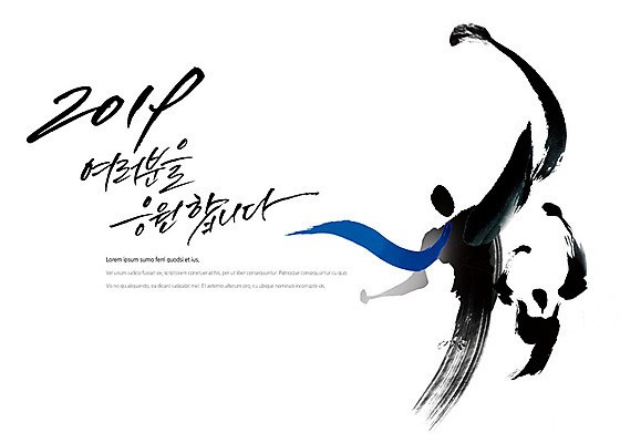 PSD 일러스트 비즈니스 캘리그라피 응원 모션 넥타이 붓터치 사람 타이포그라피 한글 두명 라이프 파란색 파이팅 검은색 주먹 직장인 역동적 번짐 감성 힘찬 2019년 국내일러스트 직업 문자 잡화 컬러 컨셉 생활 연도 파일형식 효과