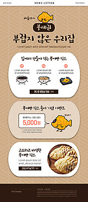 PSD 템플릿 ZIP 웹템플릿 겨울 디저트 따뜻함 이벤트 사람없음 쇼핑 갈색 반죽 겨울간식 붕어빵 뉴스레터 고소한맛 붕어빵제조기 할인혜택 이미지템플릿 계절 음식 빵 컬러 세일 맛 파일형식 혜택