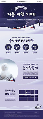 PSD 나무 템플릿 행복 ZIP 여행 웹템플릿 겨울 눈사람 호텔 주택 따뜻함 이벤트 사람없음 마을 보라색 축제 눈 겨울여행 뉴스레터 숙박 겨울축제 눈덮임 이미지템플릿 자연요소 식물 계절 감정 컬러 컨셉 숙소 날씨 건물 파일형식