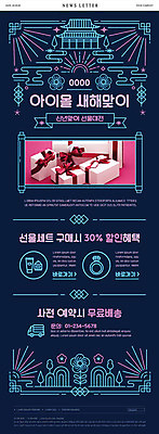 PSD 템플릿 행복 ZIP 분홍색 웹템플릿 겨울 새해 따뜻함 기와집 선물 이벤트 사람없음 파란색 선물상자 쇼핑 일출 화장품 궁전 반지 배송 뉴스레터 새해선물 할인혜택 탑차 이미지템플릿 계절 감정 컬러 고건축 장신구 한옥 상자 뷰티 세일 노을 트럭 파일형식 명절선물 혜택