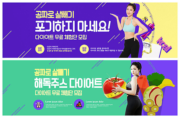 PSD 템플릿 배너 배너템플릿 여자 ZIP 웹템플릿 다이어트 토마토 채소 과일 줄자 사람 이벤트 상반신 20대 성인 두명 초록색 파란색 운동 주스 봄 기쁨 한국인 현수막 체험 날씬함 미녀 체중계 모집 봄맞이 이벤트배너 의료성형뷰티 웹배너 성인여자만 디톡스 빅배너 계절 감정 음료 컬러 컨셉 자 건강 동양인 청년 몸매 미인 여자만 성인만 파일형식