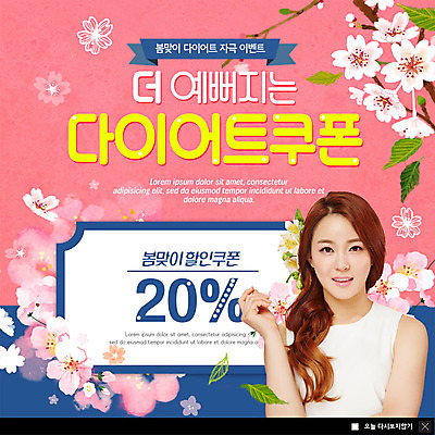 PSD 템플릿 응시 여자 ZIP 분홍색 웹템플릿 다이어트 팝업 이벤트팝업 웹팝업 한명 미소 사람 이벤트 상반신 20대 성인 봄 한국인 벚꽃 쿠폰 설레임 꽃가지 봄맞이 할인쿠폰 의료성형뷰티 성인여자한명만 빅팝업 이미지템플릿 1 시선 계절 꽃 감정 컬러 표정 건강 동양인 청년 나뭇가지 여자한명만 성인여자만 파일형식