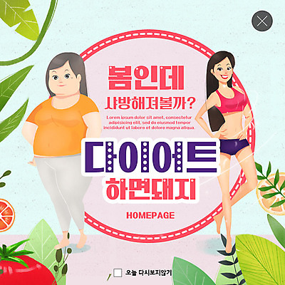 전신 PSD 템플릿 여자 ZIP 분홍색 허리손 웹템플릿 다이어트 토마토 과일 나뭇잎 팝업 이벤트팝업 웹팝업 미소 사람 이벤트 성인 두명 운동복 운동 봄 기쁨 한국인 나뭇가지 비만 날씬함 미녀 뱃살 봄맞이 성인여자만 빅팝업 이미지템플릿 나무 옷 계절 감정 컬러 포즈 잎 채소 표정 건강 동양인 몸매 미인 여자만 성인만 파일형식