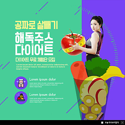 PSD 템플릿 응시 여자 ZIP 웹템플릿 다이어트 토마토 채소 과일 팝업 이벤트팝업 웹팝업 줄자 한명 사람 이벤트 상반신 20대 성인 초록색 파란색 운동복 운동 주스 봄 기쁨 한국인 체험 미녀 모집 설레임 디톡스 빅팝업 이미지템플릿 1 시선 옷 계절 감정 음료 컬러 컨셉 자 건강 동양인 청년 미인 파일형식