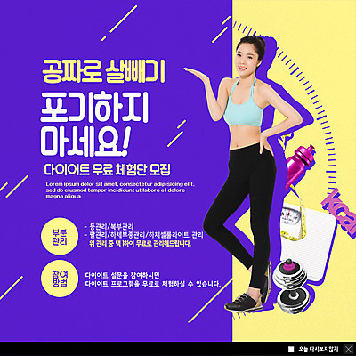 전신 PSD 템플릿 여자 ZIP 허리손 웹템플릿 다이어트 안내 팝업 이벤트팝업 웹팝업 줄자 한명 서기 미소 사람 손짓 이벤트 20대 성인 운동복 운동 노란색 봄 아령 기쁨 한국인 체험 물병 미녀 체중계 모집 설레임 의료성형뷰티 성인여자한명만 빅팝업 이미지템플릿 1 옷 계절 감정 컬러 포즈 컨셉 모션 표정 자 건강 동양인 청년 물통 미인 여자한명만 성인여자만 파일형식