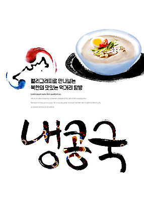 PSD 나라 음식 일러스트 캘리그라피 붓터치 여름음식 한글 사람없음 전통문양 태극 맛집 먹거리 북한 콩국수 탐방 통일 제철음식 국내일러스트 문자 전통 문양 아시아 한식 국수 제철 파일형식 여름_계절