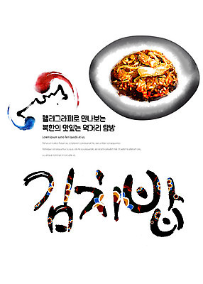 PSD 나라 음식 일러스트 캘리그라피 밥 붓터치 김치 한글 사람없음 전통문양 태극 맛집 먹거리 북한 탐방 통일 국내일러스트 문자 전통 문양 아시아 한식 파일형식