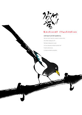 PSD 동물 한마리 명절 일러스트 캘리그라피 조류 붓터치 사람없음 설날 나뭇가지 번짐 까치 감성 국내일러스트 나무 1 전통 기념일 컨셉 파일형식 효과