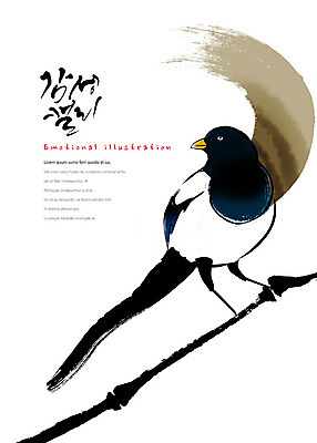 PSD 동물 한마리 명절 일러스트 캘리그라피 조류 붓터치 사람없음 설날 나뭇가지 번짐 까치 감성 국내일러스트 나무 1 전통 기념일 컨셉 파일형식 효과