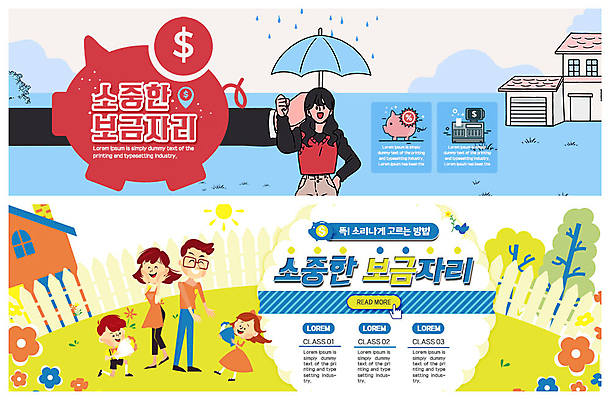 전신 PSD 템플릿 손 배너 배너템플릿 여자 남자 꽃 행복 ZIP 어린이 웹템플릿 우산 가족 주택 사람 이벤트 여러명 상반신 성인 신체부위 울타리 정원 저축 돼지저금통 현수막 사회 빗방울 즐거움 내집마련 보금자리 이벤트배너 웹배너 빅배너 금융의날 식물 감정 다수 관계 부동산 건물 금융 담장 저금통 비_날씨 공동체 파일형식 법정기념일