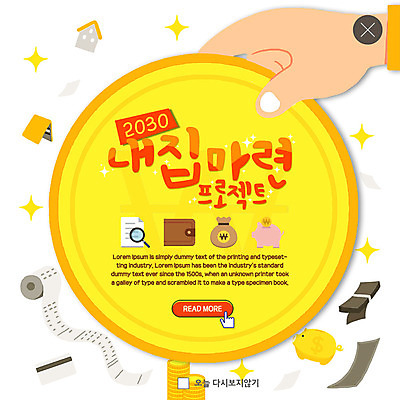 PSD 템플릿 손 행복 ZIP 웹템플릿 지폐 돈 돋보기 주택 팝업 이벤트팝업 웹팝업 이벤트 신체부위 노란색 동전 저축 돼지저금통 잡기 신용카드 사회 지갑 돈다발 문서 통장 내집마련 영수증 프로젝트 휴지걸이 빅팝업 금융의날 이미지템플릿 감정 컬러 모션 부동산 사람 건물 금융 저금통 재산 걸이 공동체 파일형식 법정기념일