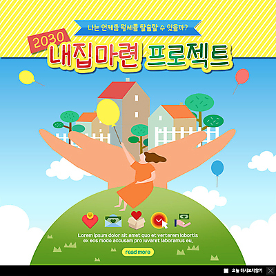 전신 PSD 나무 템플릿 여자 행복 ZIP 지구 웹템플릿 주택 팝업 이벤트팝업 웹팝업 한명 사람 앉기 이벤트 성인 신체부위 초록색 파란색 울타리 컬러풀 노란색 저축 양손 사회 내집마련 풍선 프로젝트 빅팝업 금융의날 이미지템플릿 식물 1 손 감정 컬러 모션 부동산 건물 금융 담장 공동체 파일형식 법정기념일