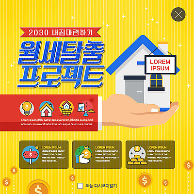 PSD 템플릿 손 행복 ZIP 웹템플릿 돈 부동산 주택 팝업 이벤트팝업 웹팝업 들기 이벤트 신체부위 컬러풀 노란색 달러 저축 표지판 사회 돈다발 탈출 내집마련 금괴 월세 프로젝트 빅팝업 금융의날 이미지템플릿 감정 컬러 컨셉 모션 알림판 사람 건물 금융 재산 황금 공동체 파일형식 법정기념일