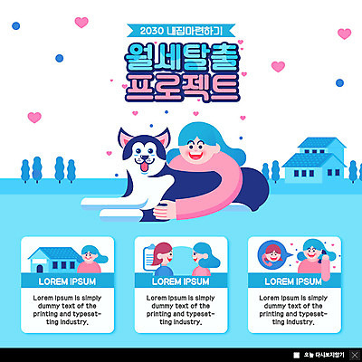 PSD 템플릿 여자 행복 ZIP 반려견 웹템플릿 패턴 안기 주택 팝업 이벤트팝업 웹팝업 대화 사람 이벤트 여러명 상반신 성인 파란색 반려동물 저축 사회 강아지 탈출 즐거움 내집마련 반려 월세 프로젝트 빅팝업 금융의날 이미지템플릿 동물 감정 컬러 다수 컨셉 무늬 모션 부동산 말하기 건물 금융 개 공동체 파일형식 법정기념일