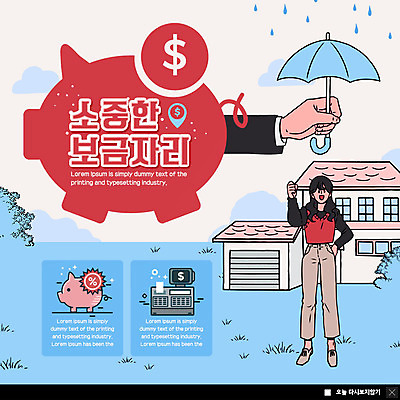 전신 PSD 템플릿 손 여자 행복 ZIP 웹템플릿 돈 우산 주택 팝업 이벤트팝업 웹팝업 한명 서기 미소 사람 이벤트 성인 신체부위 빨간색 컬러풀 달러 파이팅 저축 돼지저금통 사회 빗방울 내집마련 빅팝업 금융의날 이미지템플릿 1 감정 컬러 모션 부동산 표정 건물 금융 저금통 비_날씨 재산 공동체 파일형식 법정기념일