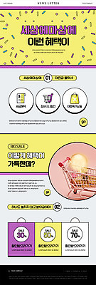 PSD 템플릿 ZIP 웹템플릿 밝음 이벤트 사람없음 쇼핑 쇼핑백 노란색 세일 쇼핑카 장바구니 쿠폰 영수증 뉴스레터 할인혜택 이미지템플릿 컬러 가방 금융 바구니 카트 파일형식 혜택