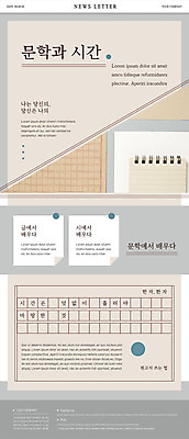 PSD 템플릿 ZIP 웹템플릿 따뜻함 이벤트 사람없음 회색 기록 시간 시 문학 스프링노트 뉴스레터 글귀 글짓기 베이지색 원고 원고지 이미지템플릿 컬러 공책 표어 파일형식