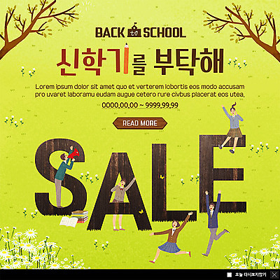 전신 PSD 템플릿 학생 여자 교육 남자 꽃 교복 ZIP 웹템플릿 청소년 팝업 이벤트팝업 웹팝업 사람 이벤트 초원 여러명 10대 연두색 달리기 손들기 세일 확성기 봄 나뭇가지 즐거움 신학기 들국화 빅팝업 이미지템플릿 나무 식물 옷 계절 감정 다수 모션 초록색 파일형식