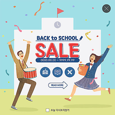 전신 PSD 템플릿 여학생 여자 교육 남자 교복 ZIP 남학생 웹템플릿 학교 청소년 팝업 이벤트팝업 웹팝업 웃음 사람 이벤트 두명 10대 달리기 세일 기쁨 북 즐거움 신학기 꽃가루 빅팝업 이미지템플릿 학생 옷 감정 모션 타악기 표정 가루 파일형식