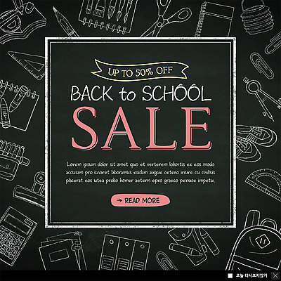 PSD 템플릿 교육 ZIP 웹템플릿 신발 가방 문구용품 학용품 팝업 이벤트팝업 웹팝업 이벤트 사람없음 연필 세일 검은색 공책 칠판 계산기 신학기 클립 반값 빅팝업 이미지템플릿 잡화 컬러 필기구 장비 오브젝트 파일형식