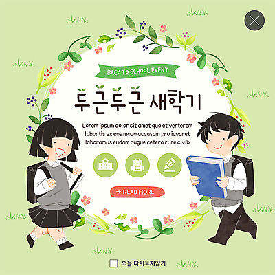 전신 PSD 템플릿 학생 여학생 여자 교육 남자 꽃 교복 ZIP 남학생 웹템플릿 잎 청소년 책가방 팝업 이벤트팝업 웹팝업 미소 사람 이벤트 잔디 두명 10대 책 초록색 신학기 설레임 설렘 빅팝업 이미지템플릿 식물 옷 감정 컬러 가방 표정 파일형식