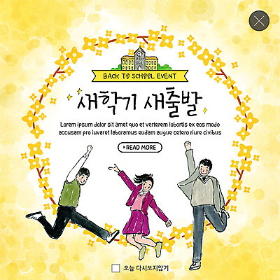 전신 PSD 템플릿 학생 여자 교육 남자 교복 ZIP 웹템플릿 학교 청소년 팝업 이벤트팝업 웹팝업 사람 이벤트 10대 세명 노란색 점프 봄 개나리 즐거움 신학기 빅팝업 이미지템플릿 옷 계절 꽃 감정 컬러 모션 파일형식