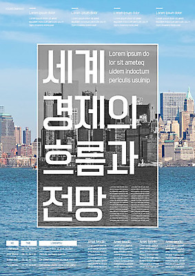 템플릿 포스터 비즈니스 이벤트 빌딩 사람없음 경제 파란색 강 세계 미국 흐름 관찰 도시 뉴욕 세계경제 랜드마크 포스터템플릿 이미지템플릿 AI파일 컬러 컨셉 북아메리카 모션 건물 파일형식 벡터