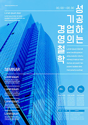 템플릿 포스터 회사 비즈니스 성공 그래프 이벤트 빌딩 사람없음 파란색 원그래프 경영 철학 기업홍보 포스터템플릿 이미지템플릿 AI파일 교육 컬러 컨셉 건물 파일형식 벡터