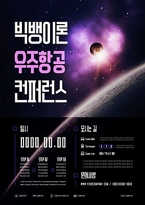 템플릿 포스터 과학 비즈니스 사람없음 빛 우주 검은색 행성 우주항공 빅뱅 컨퍼런스 포스터템플릿 이미지템플릿 AI파일 컬러 회의 파일형식 벡터