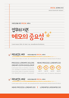 템플릿 포스터 비즈니스 안내 사람없음 컬러풀 깨끗함 주황색 공책 메모지 업무 체크표시 세미나 중요성 포스터템플릿 이미지템플릿 AI파일 컬러 컨셉 문구용품 사무용품 작업 확인 파일형식 벡터