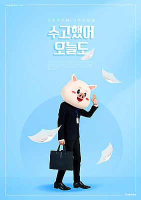 전신 PSD 편집이미지 남자 행복 하늘색 서류가방 한명 사람 정장 성인 옆모습 걷기 인사 돼지띠 돼지 직장인 비즈니스맨 신입사원 문서 출근 퇴근 돼지캐릭터 고생 동물탈 수고 인형탈 기해년 이미지편집 직업 1 옷 감정 뷰포인트 동물캐릭터 가방 비즈니스 포유류 모션 파란색 십이지신 예절 출퇴근 탈 파일형식 2019년