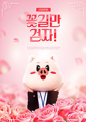 PSD 편집이미지 여자 꽃잎 꽃 행복 분홍색 성공 프레임 따뜻함 한명 사람 정장 상반신 성인 앞모습 장미 구직 돼지띠 돼지 직장인 비즈니스우먼 축복 신입사원 돼지캐릭터 구인구직 꽃길 낙화 동물탈 신입 인형탈 채용박람회 기해년 흩날리기 이미지편집 식물 직업 1 옷 감정 길 뷰포인트 컬러 동물캐릭터 컨셉 비즈니스 포유류 모션 십이지신 탈 구인 박람회 파일형식 2019년